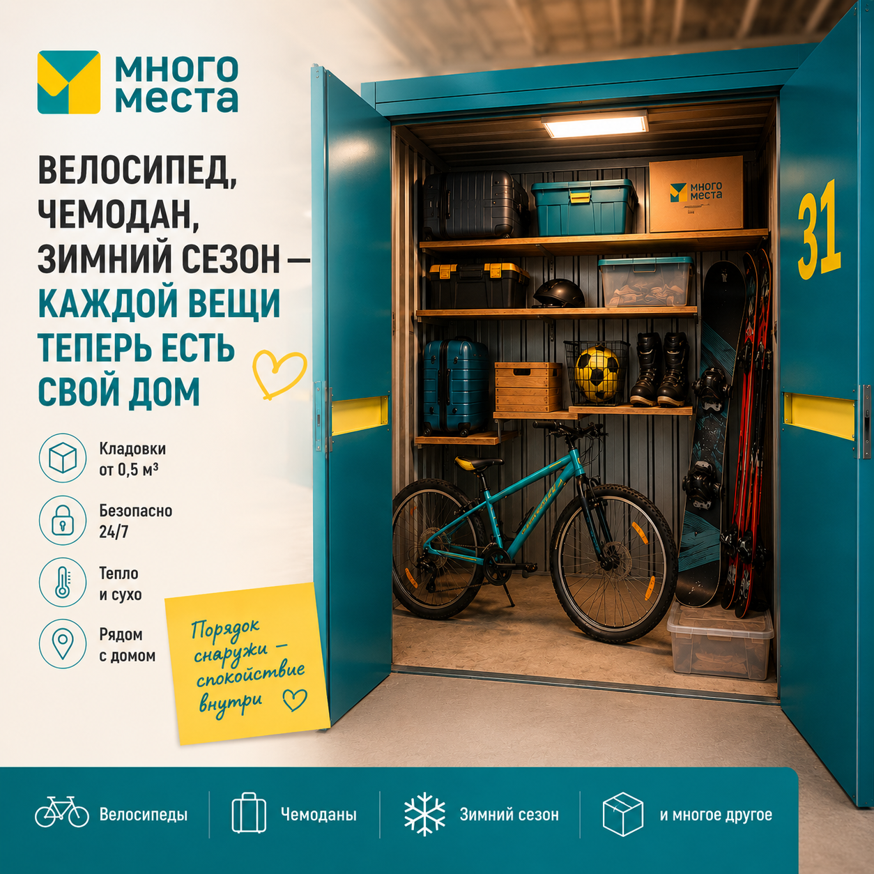 велосипед, чемодан, зимний сезон.png
