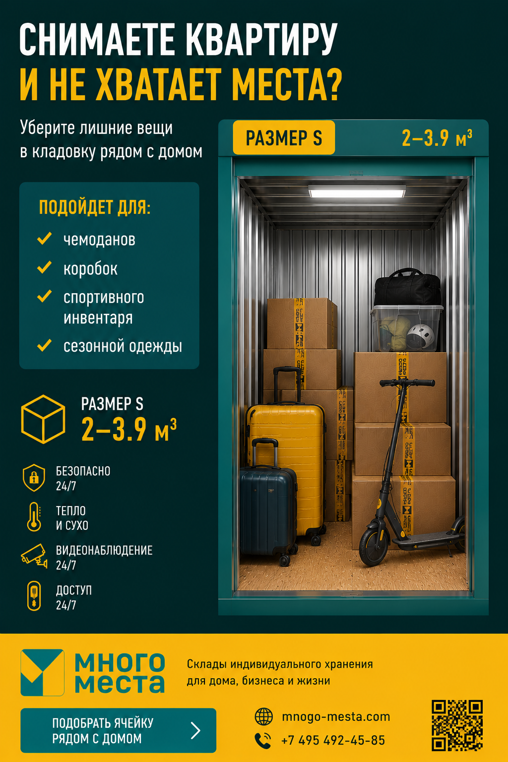 для арендаторов. размер S.png